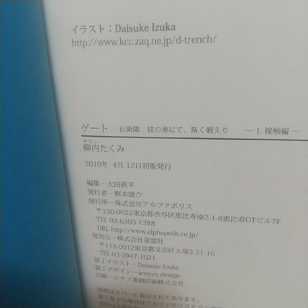 ゲート　自衛隊彼の地にて、斯く戦えり　2巻〜5巻　外伝１巻〜４巻　外伝＋