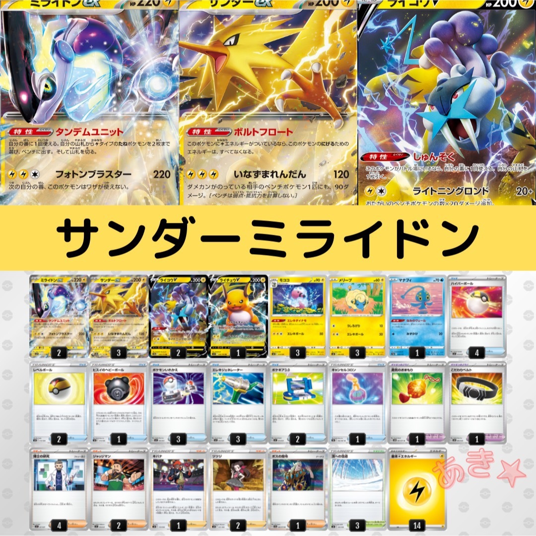 ポケモンカード ポケカ ミライドン デッキ - ポケモンカードゲーム