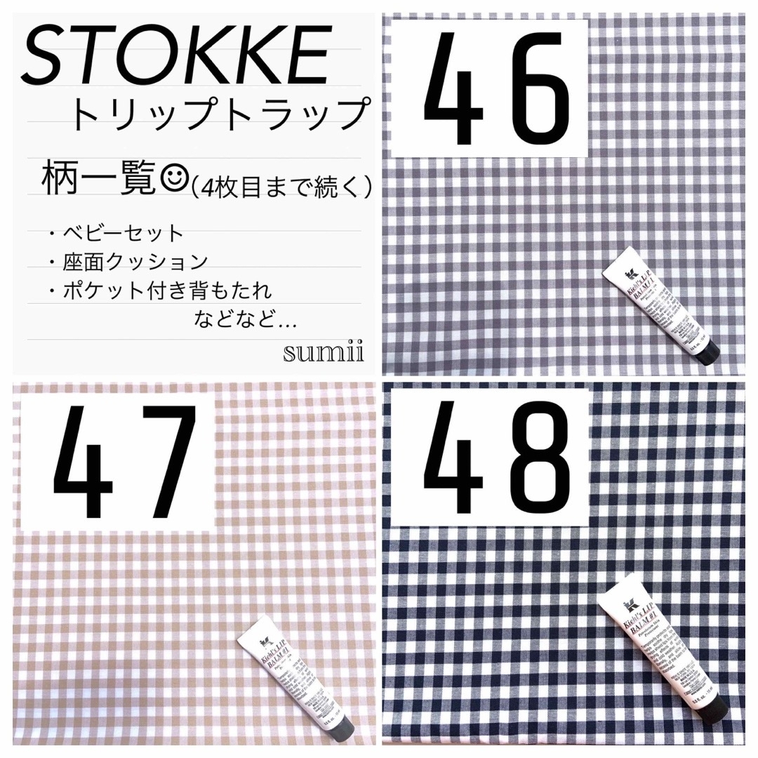 ♢柄一覧④ストッケ トリップトラップ クッション* ハンドメイド♢ ハンドメイドのキッズ/ベビー(その他)の商品写真