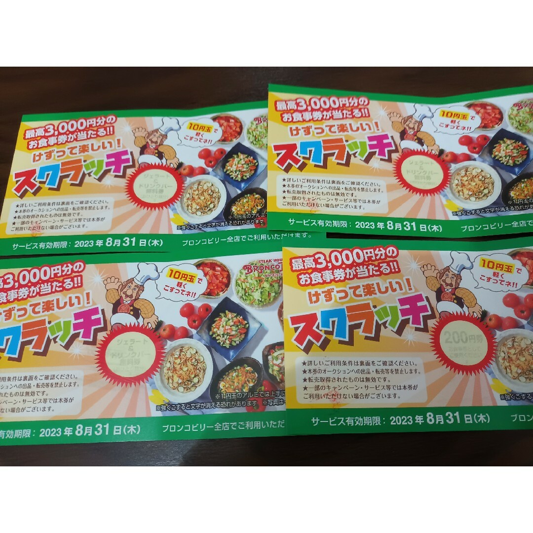 ブロンコビリー　お食事券 チケットの優待券/割引券(レストラン/食事券)の商品写真