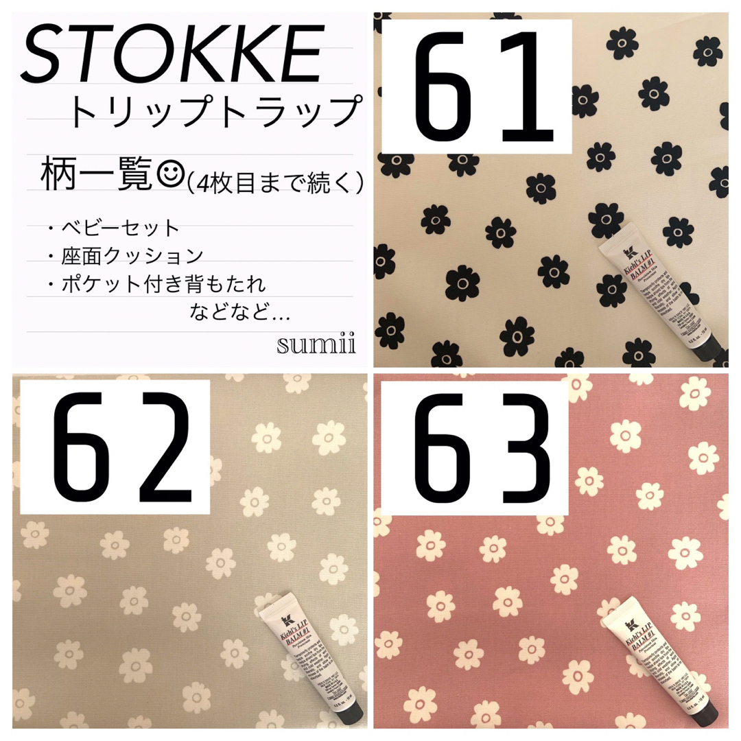 ♢柄一覧⑤ストッケ トリップトラップ クッション*ハンドメイド♢ ハンドメイドのキッズ/ベビー(その他)の商品写真