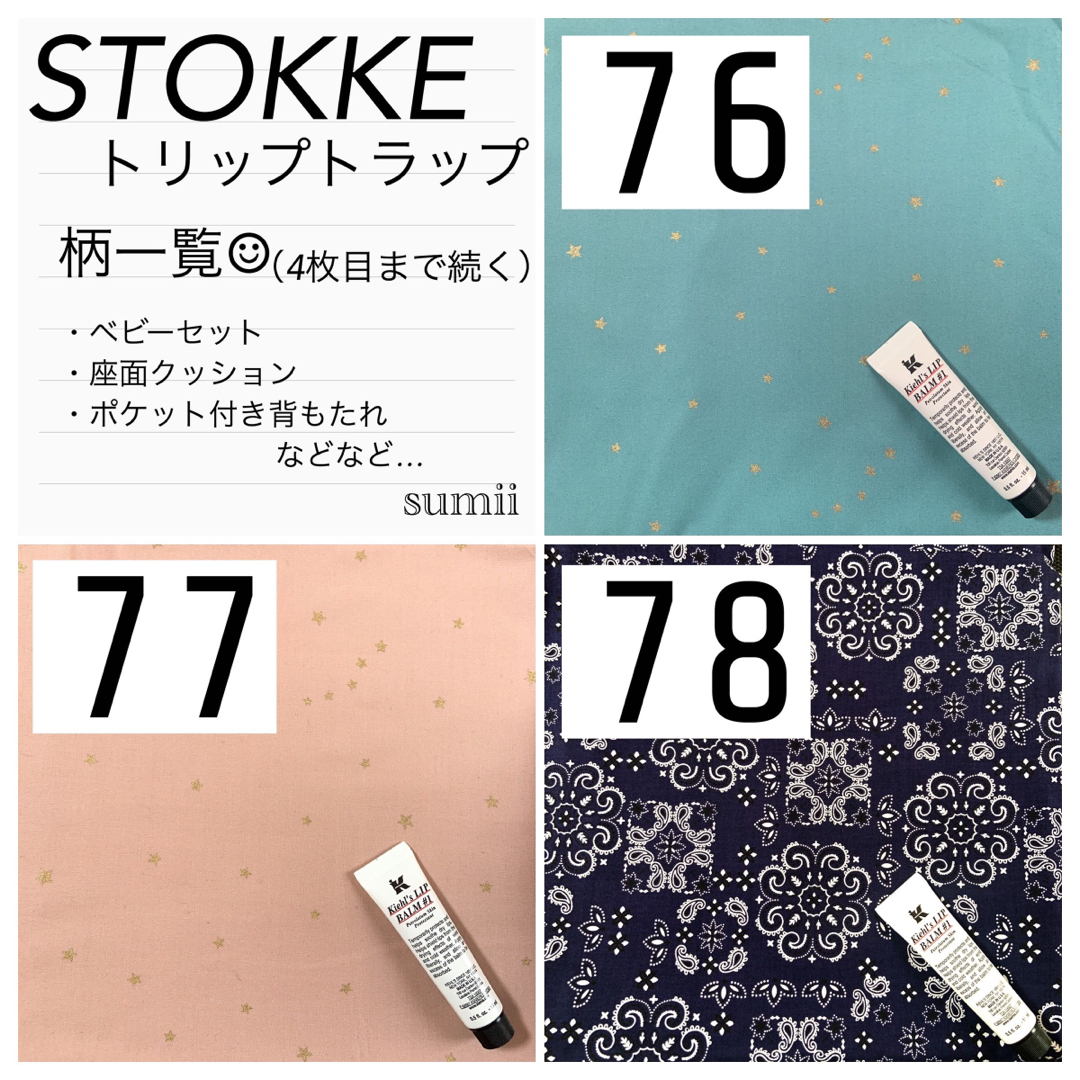 ♢柄一覧６ストッケ トリップトラップクッション*ハンドメイド♢ ハンドメイドのキッズ/ベビー(その他)の商品写真