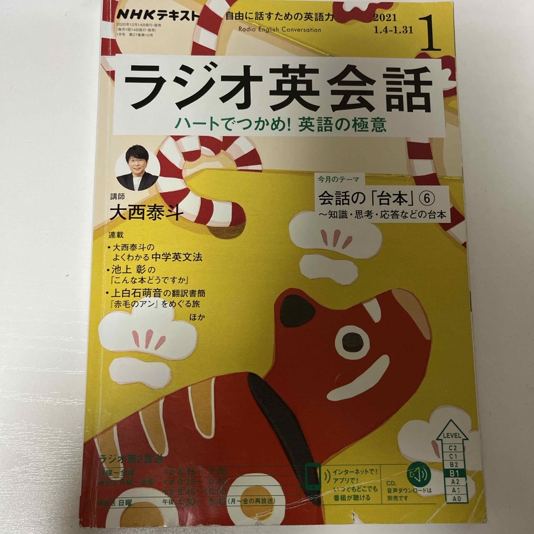 ラジオ英会話2冊　ラジオビジネス英会話2冊 エンタメ/ホビーの雑誌(その他)の商品写真