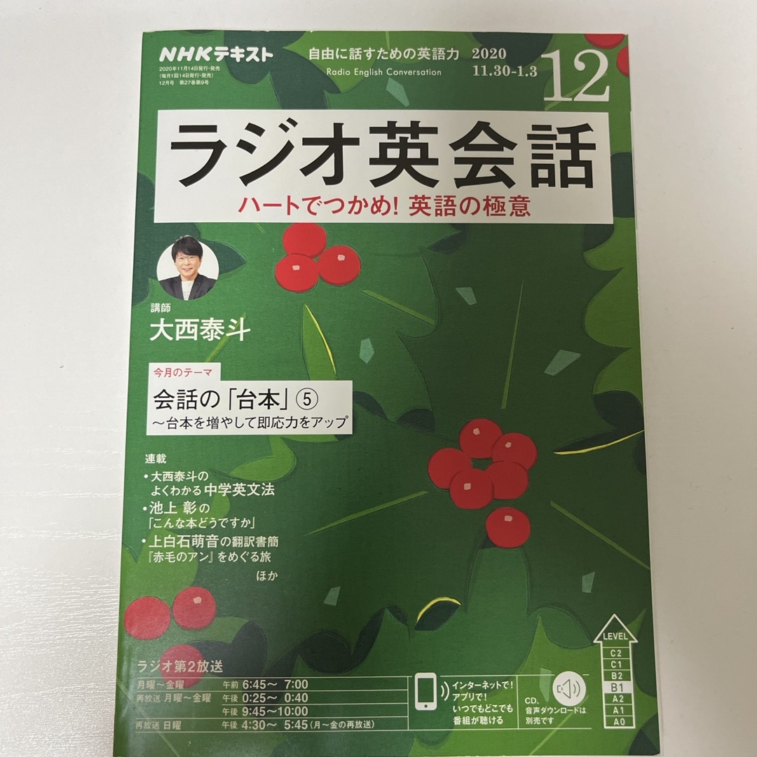 ラジオ英会話2冊　ラジオビジネス英会話2冊 エンタメ/ホビーの雑誌(その他)の商品写真