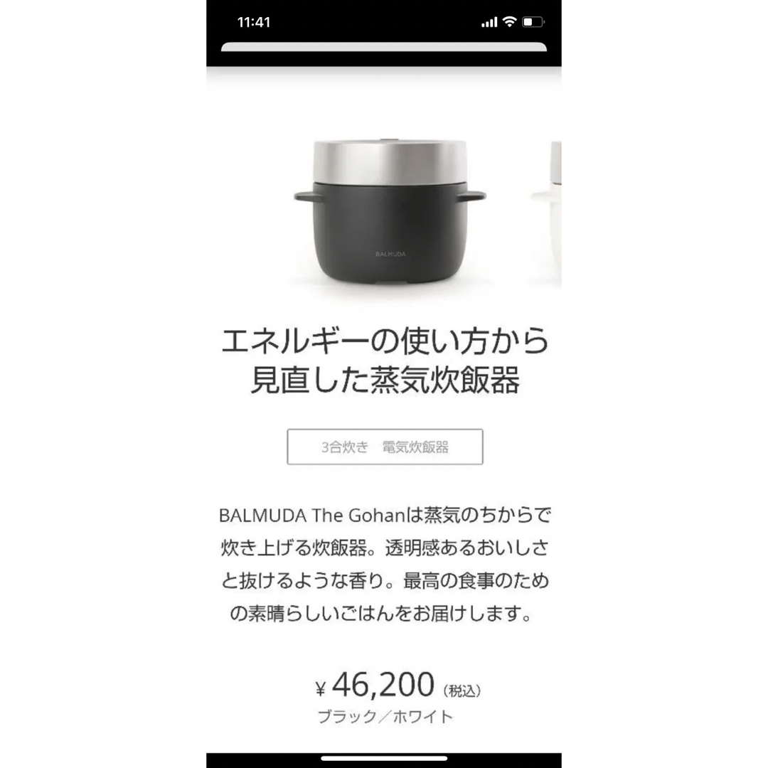 BALMUDA(バルミューダ)の【新品】バルミューダ炊飯器 ブラック スマホ/家電/カメラの調理家電(炊飯器)の商品写真