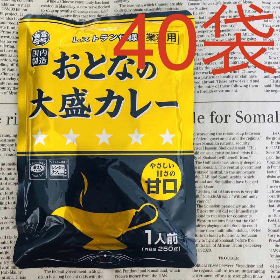 レトルトカレー　カレー☆　40袋　レトルト食品　レストラン　甘口