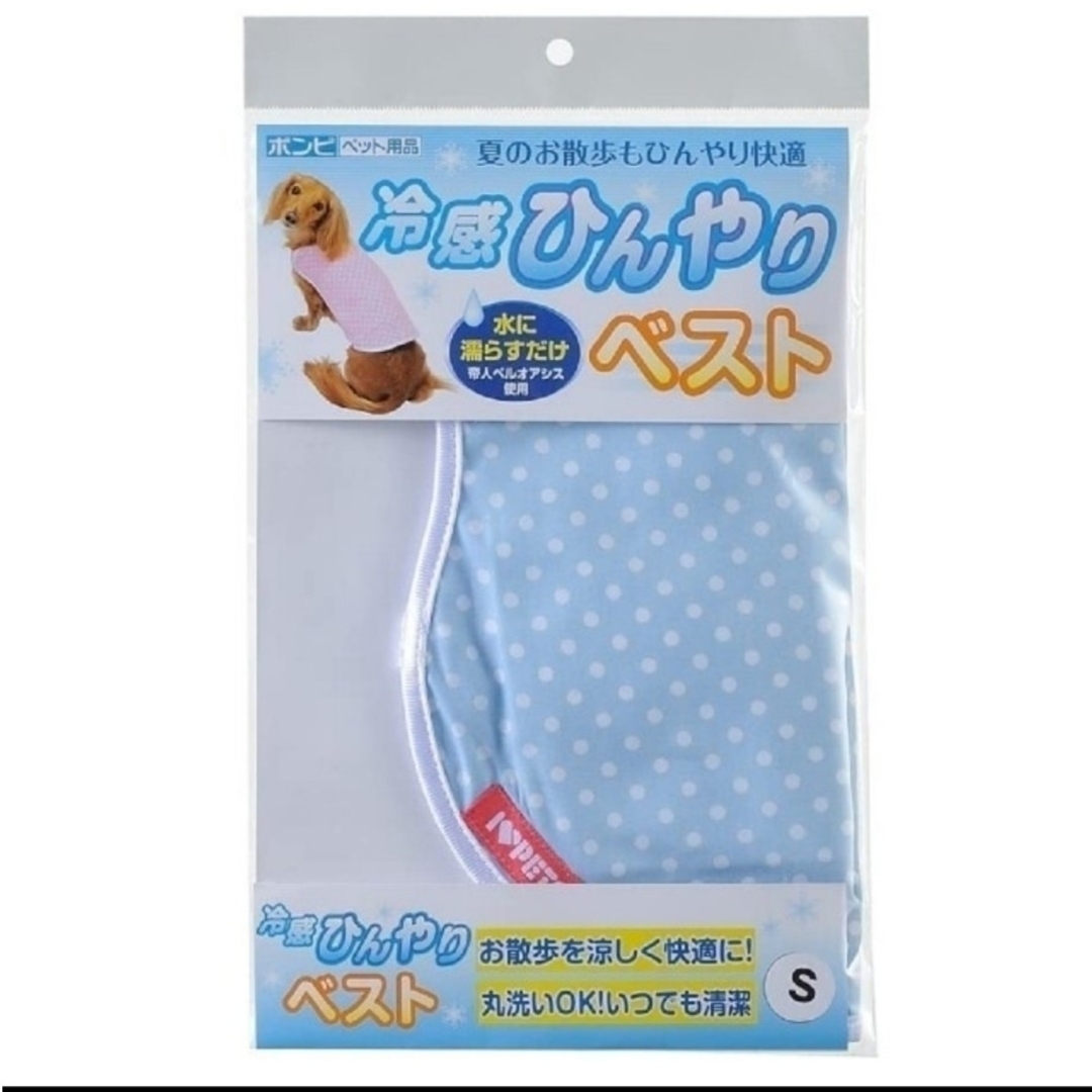 犬用　冷感　ベスト　ひんやりベスト　夏のお散歩　ひんやり快適　Ｓ【新品・未開封】 その他のペット用品(犬)の商品写真