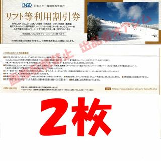 ２枚　日本スキー場開発リフト等利用割引券２枚　日本駐車場開発株主優待券(その他)