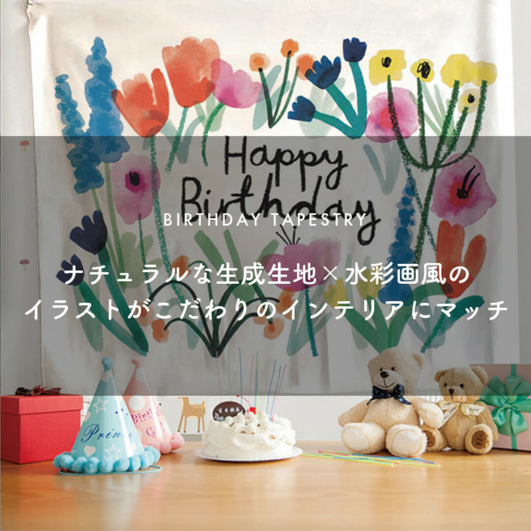 【訳あり】 誕生日 バースデー タペストリー パーティー 飾り フラワー 記念写真 フォト