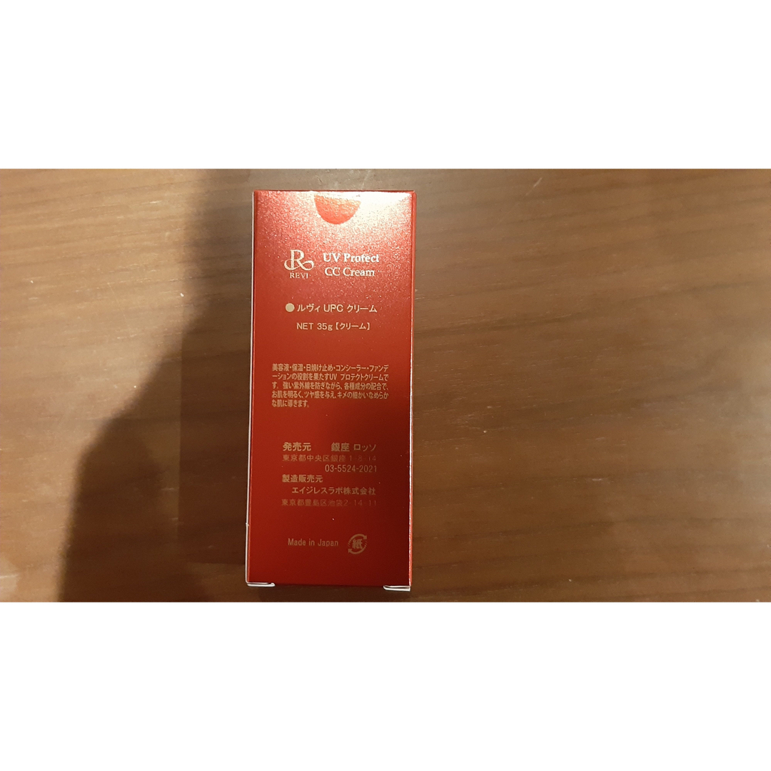 買得 UVプロテクトクリーム 35g ルヴィ REVI rahathomedesign.com