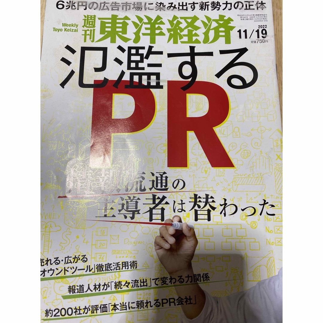 経済誌　週刊 東洋経済 2022年 11/19号 エンタメ/ホビーの雑誌(ビジネス/経済/投資)の商品写真