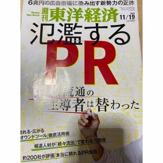 経済誌　週刊 東洋経済 2022年 11/19号(ビジネス/経済/投資)