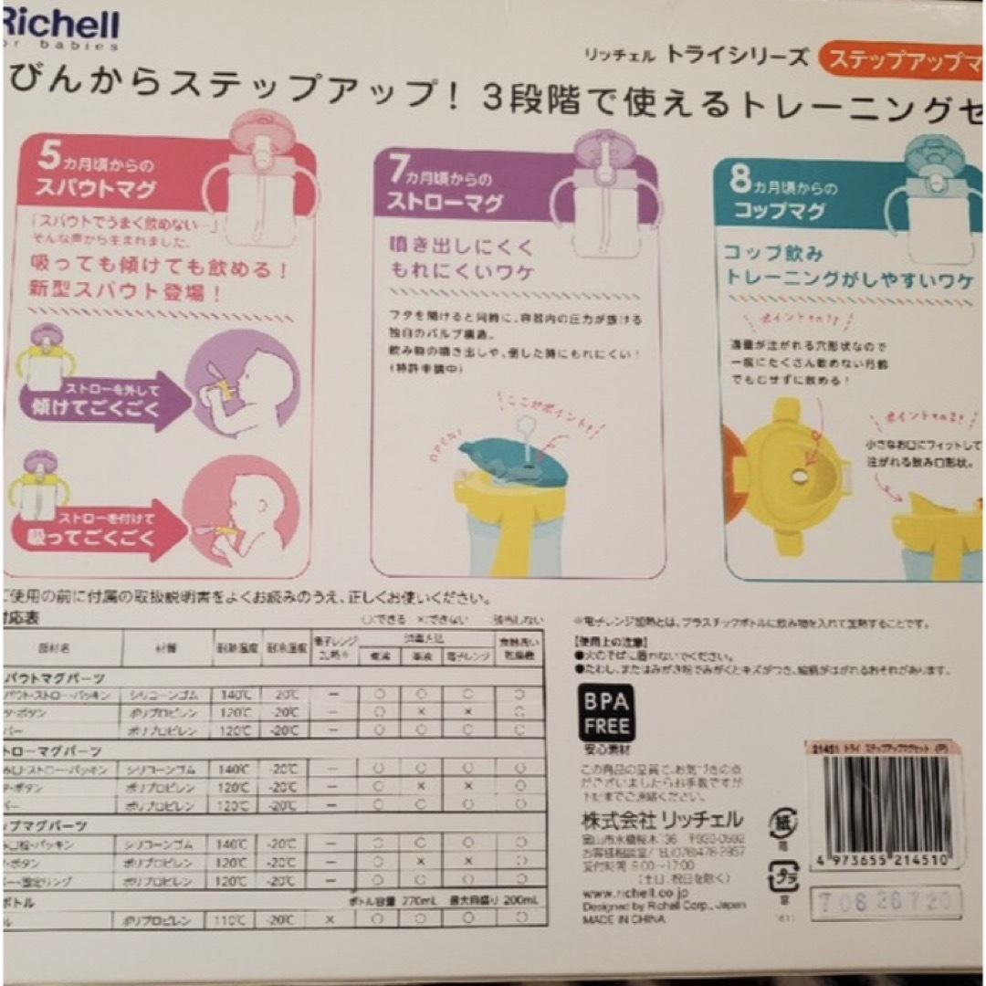 Richell(リッチェル)のリッチェル　ステップアップマグセット キッズ/ベビー/マタニティの授乳/お食事用品(その他)の商品写真