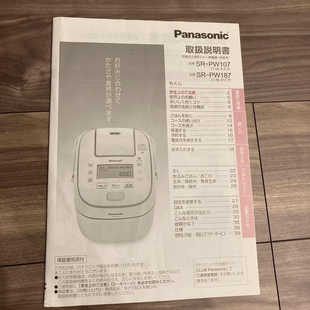 Panasonic(パナソニック)のPanasonic 炊飯器 SR-PW107-W スマホ/家電/カメラの調理家電(炊飯器)の商品写真