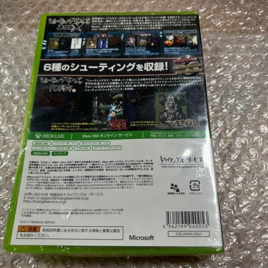 XBOX360 シューティングラブ コレクション 包装ビニール傷み 日焼けなし