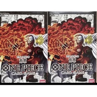 ワンピース(ONE PIECE)の【ONE PIECE】 カードゲーム  スタートデッキ 海軍 2セット(Box/デッキ/パック)