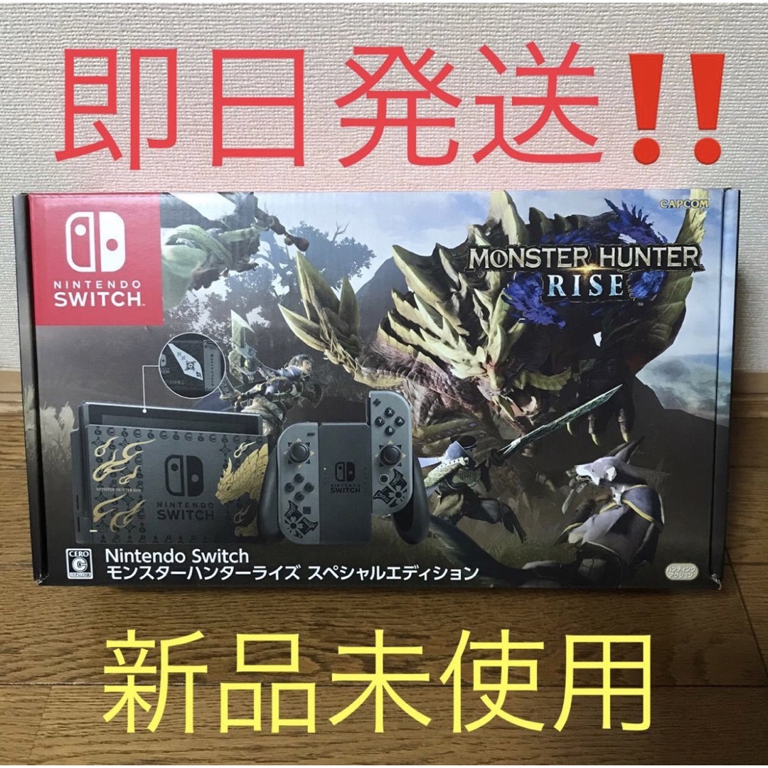 モンスターハンターライズ Switch 新品未使用