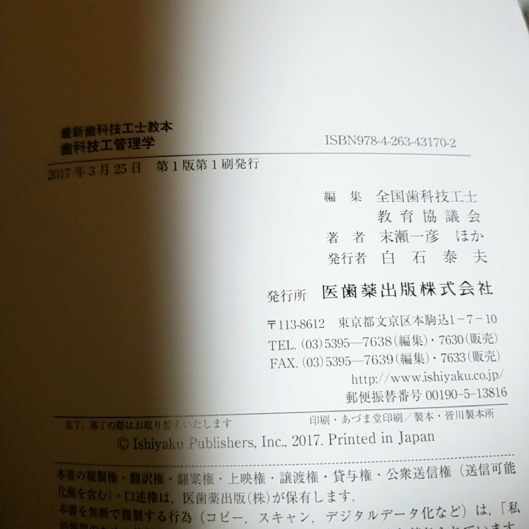 歯科技工管理学