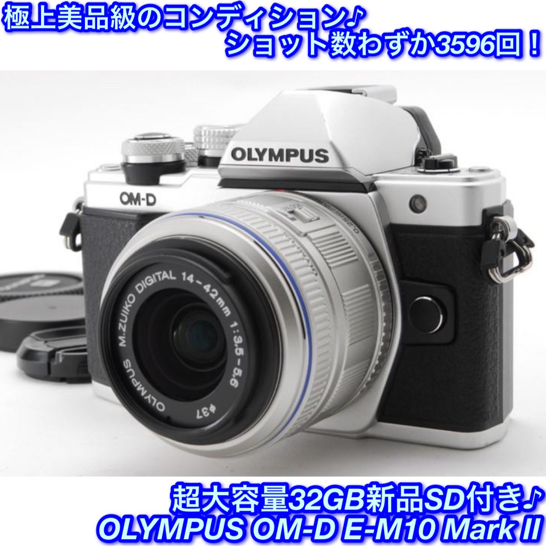 OLYMPUS(オリンパス)の★高級高性能ミラーレス！☆オリンパス OM-D E-M10 Mark II★ スマホ/家電/カメラのカメラ(ミラーレス一眼)の商品写真