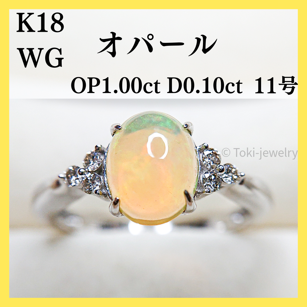 K18WG（18金ホワイトゴールド）オパール/ダイヤモンド リング シンプル