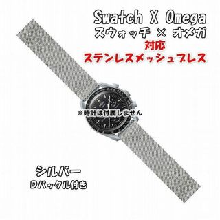 美品　OMEGA オメガ スピードマスター 純正ブレス ベルト  メッシュブレス