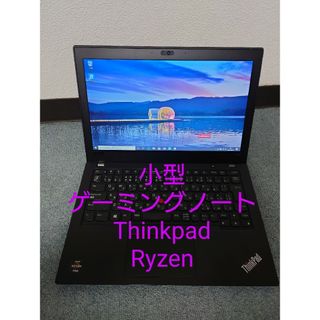 送関込 ①小型ゲーミング/Ryzen 5 PRO 2500U/Thinkpad A285 | climathon.pl