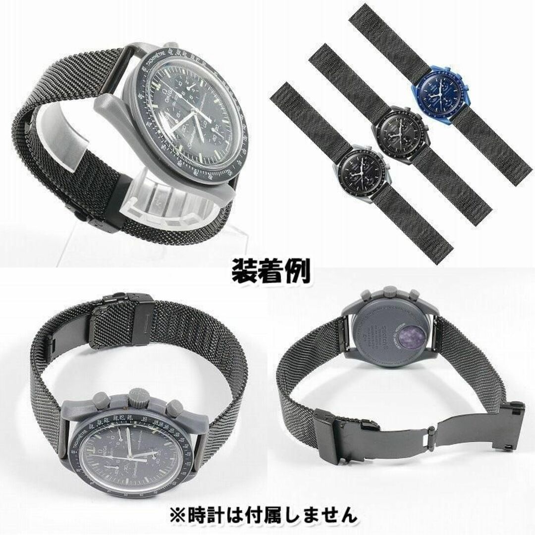 OMEGA(オメガ)の【新製品】 スウォッチ×オメガ 対応ステンレスメッシュブレス ブラック メンズの時計(金属ベルト)の商品写真