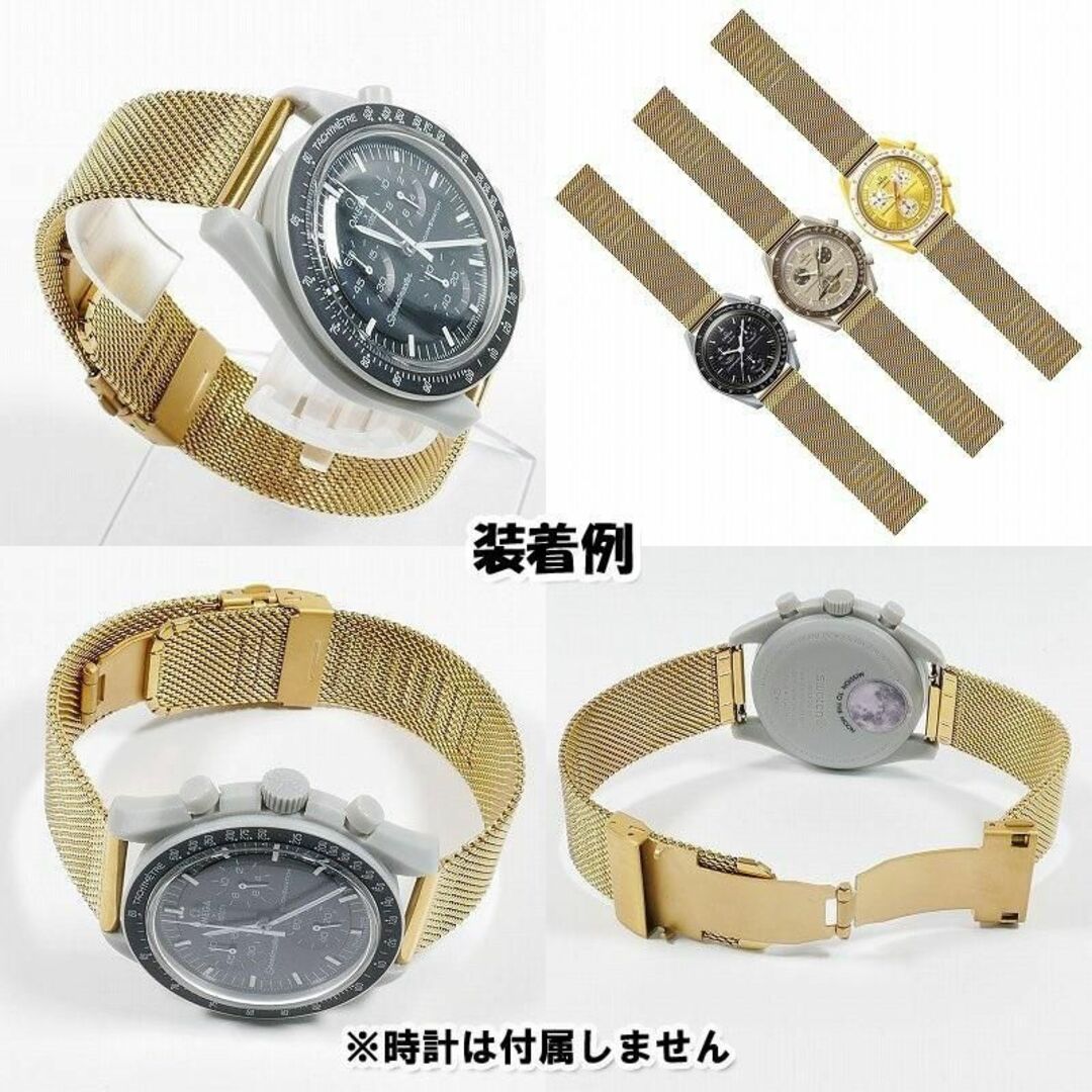 OMEGA(オメガ)の【新製品】 スウォッチ×オメガ 対応ステンレスメッシュブレス イエローゴールド メンズの時計(金属ベルト)の商品写真