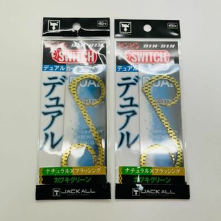 ジャッカル(JACKALL)の新品 2点 セット ビンビンスイッチ デュアルカーリー カブキグリーン(ルアー用品)