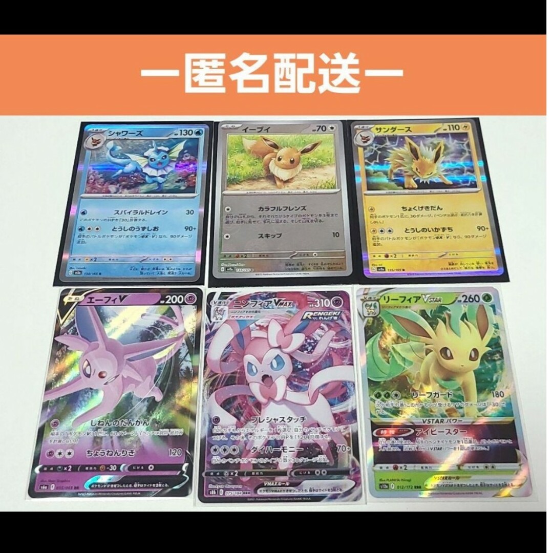 ポケモン - ポケモンカード ニンフィア&エーフィ&リーフィア セット