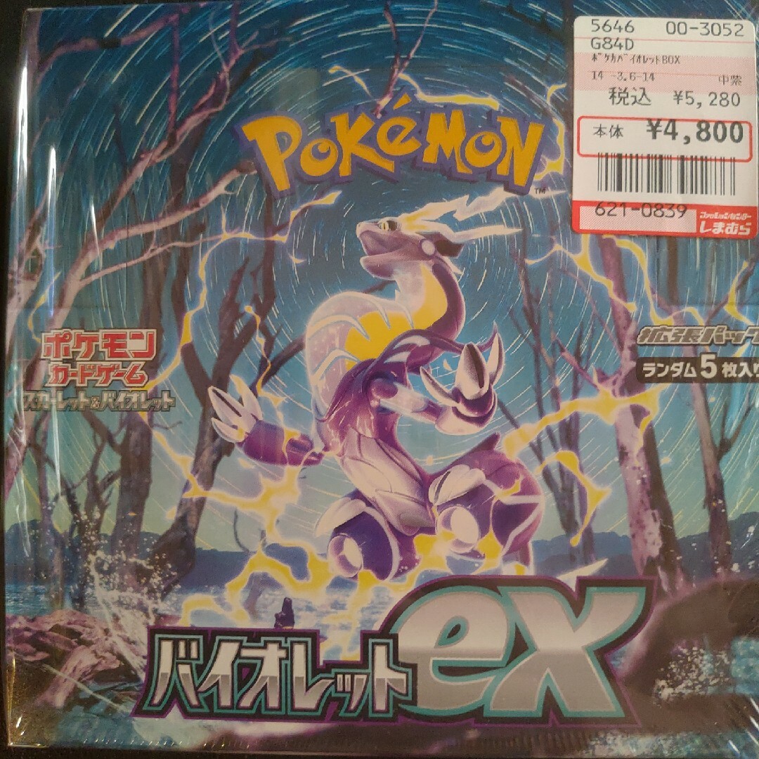 ポケモンカード バイオレットex 1BOX シュリンク付き-
