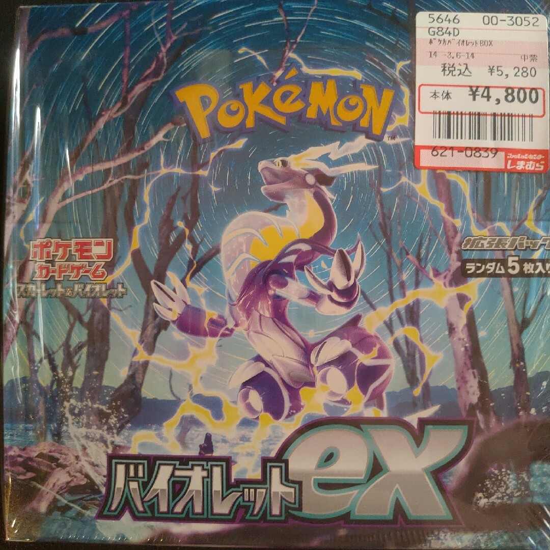 ポケモン - ポケモンカード バイオレットex 1BOX シュリンク付きの通販