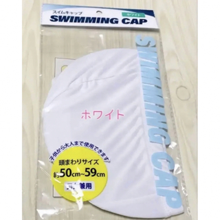 水泳帽  スイムキャップ  スイミングキャップ  ホワイト(マリン/スイミング)