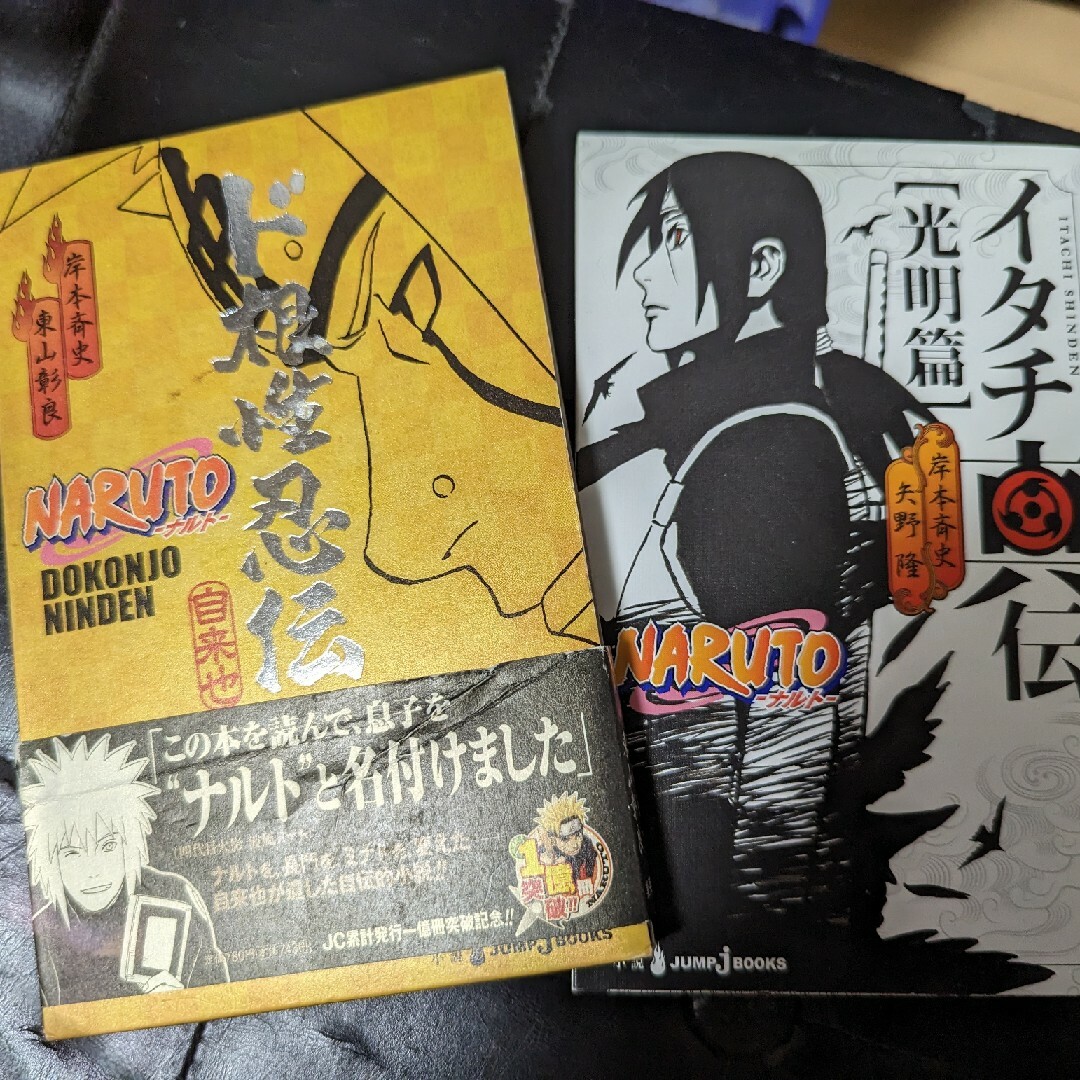 ＮＡＲＵＴＯド根性忍伝 エンタメ/ホビーの本(その他)の商品写真