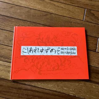 こしおれすずめ