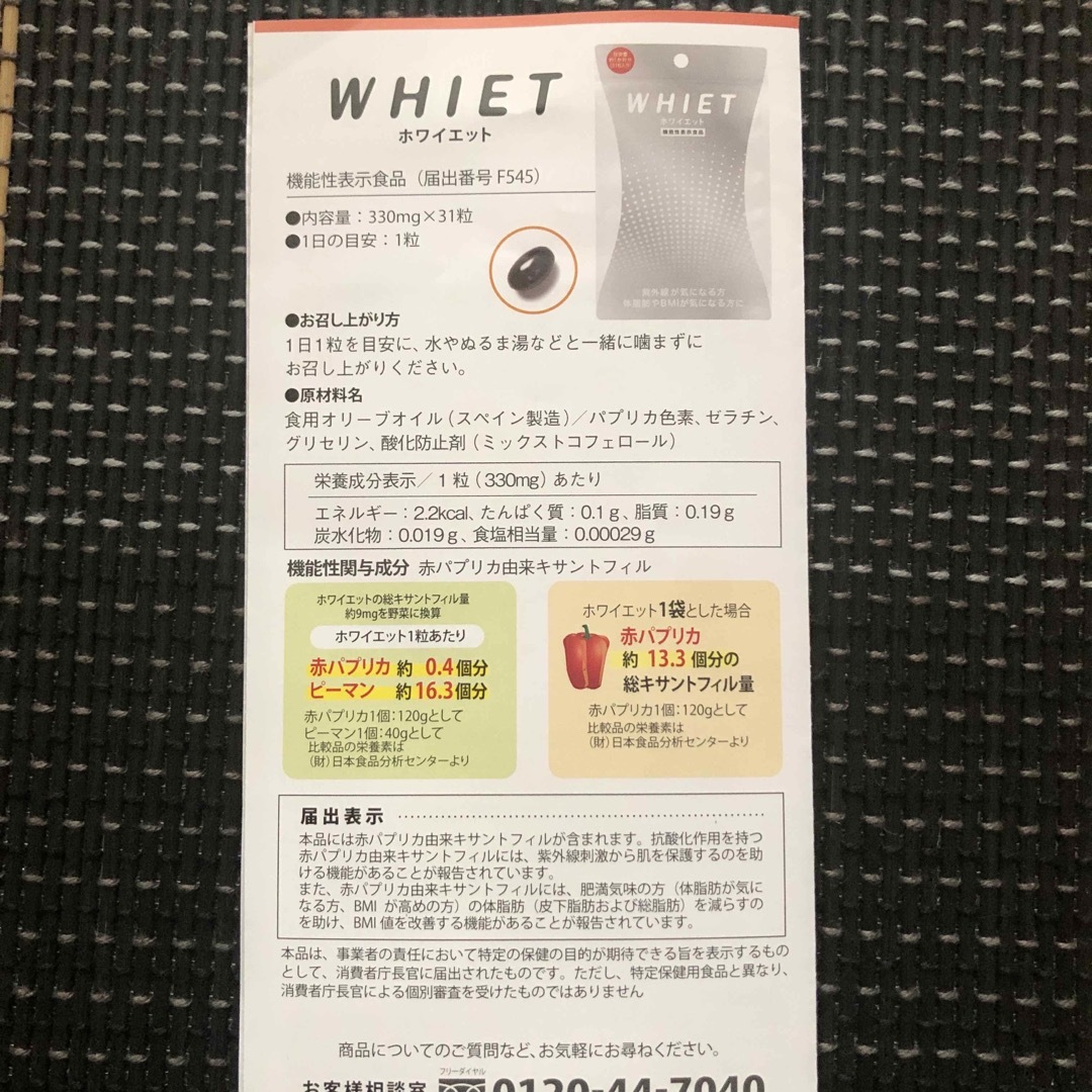 ホワイエット WHIET 31粒 | munchercruncher.com