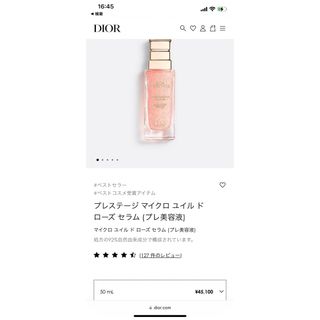 クリスチャンディオール(Christian Dior)のディオール プレステージ マイクロ ユイル ド ローズ セラム 50ミリ(美容液)