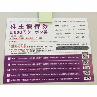 5枚　バロックジャパン　株主優待　2000円クーポン×5枚(ショッピング)