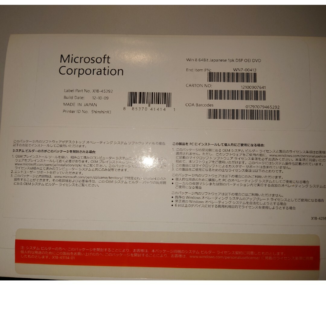 Microsoft(マイクロソフト)のWin 8 64bit DSP OEI DVD スマホ/家電/カメラのPC/タブレット(PCパーツ)の商品写真