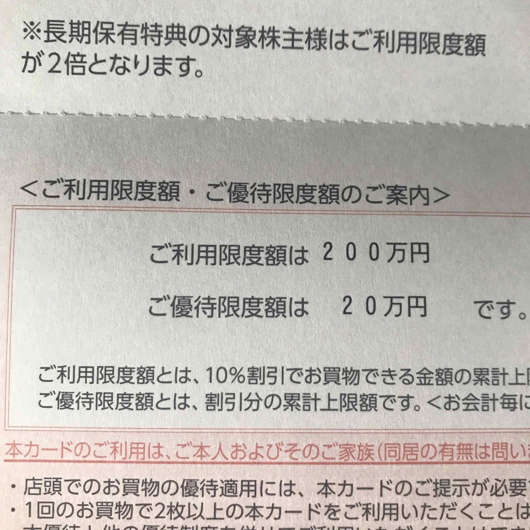 最新 三越伊勢丹 株主優待カード 限度額 200万円 2024年7月31日まで