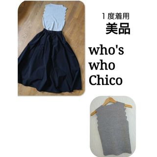 フーズフーチコ(who's who Chico)の【 美品 】フーズフーチコ　スカラップ　ノースリーブニット(カットソー(半袖/袖なし))