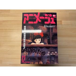 ジブリ(ジブリ)の【未開封】アニメージュとジブリ展 会場限定 ぬいぐるみ ジジ(キャラクターグッズ)