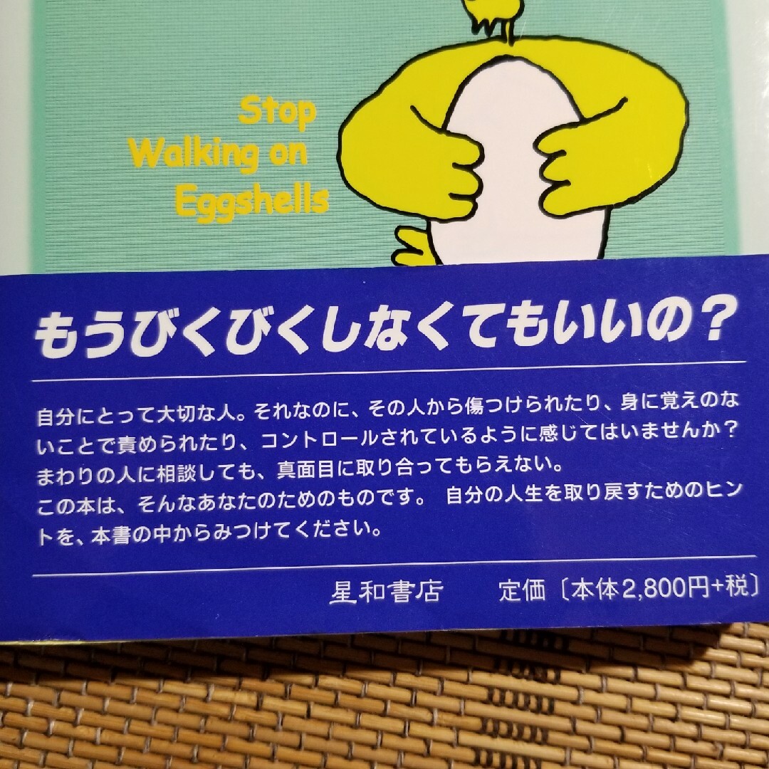 境界性人格障害＝ＢＰＤ（ボ－ダ－ライン・パ－ソナリティ－・ディスオ－ダ－） はれ エンタメ/ホビーの本(健康/医学)の商品写真