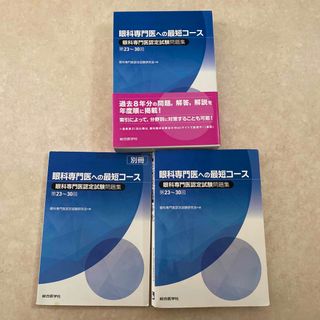 眼科専門医への最短コース