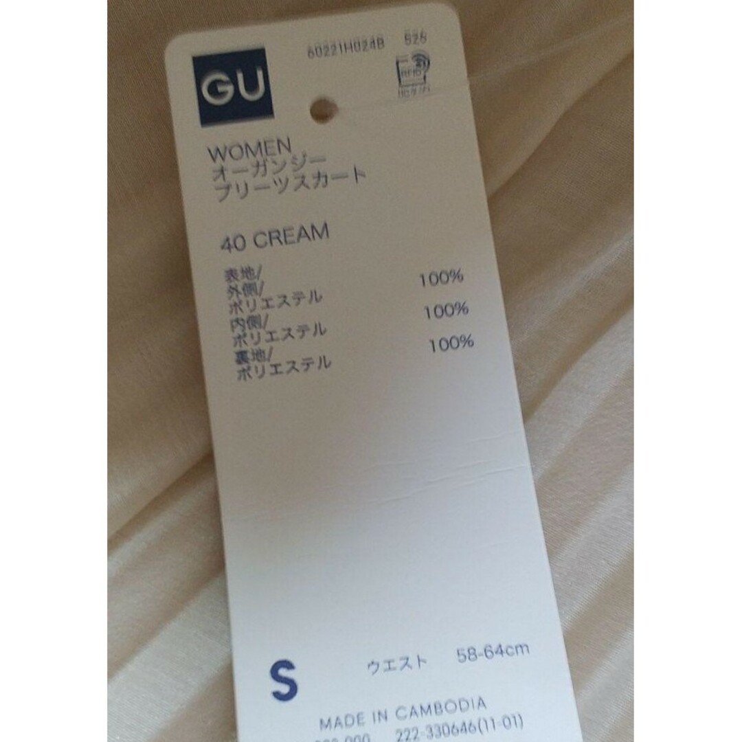 GU(ジーユー)のGU オーガンジープリーツスカート クリーム レディースのスカート(ロングスカート)の商品写真