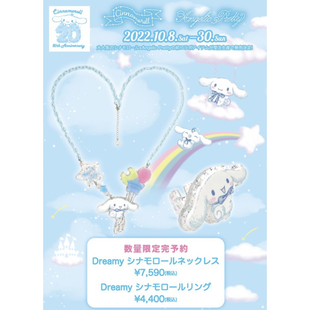 2022新生活 Angelic Pretty シナモロール コラボ リング | maximise.mu