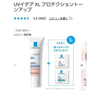 ラロッシュポゼ(LA ROCHE-POSAY)のUVイデア XL プロテクショントーンアップ ローズ(化粧下地)