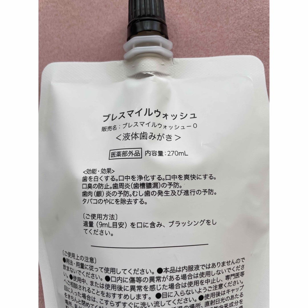 即購入可！ブレスマイルウォッシュ(270mL)1個