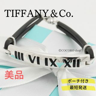 美品】TIFFANY&Co. アトラス ラバー コード ブレスレット