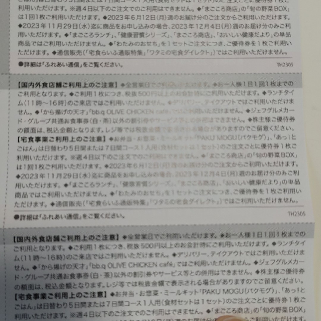 ワタミ(ワタミ)のワタミ 7,000円分株主優待券 チケットの優待券/割引券(レストラン/食事券)の商品写真